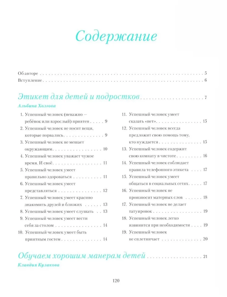 Etiquette for Children and Teenagers