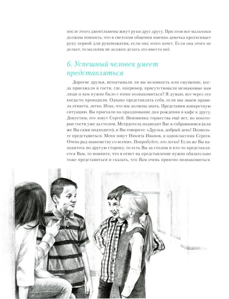 Etiquette for Children and Teenagers