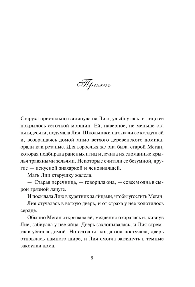 The Secret Beauty