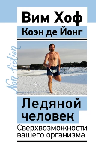 The Ice Man. The Superpowers of Your Body
