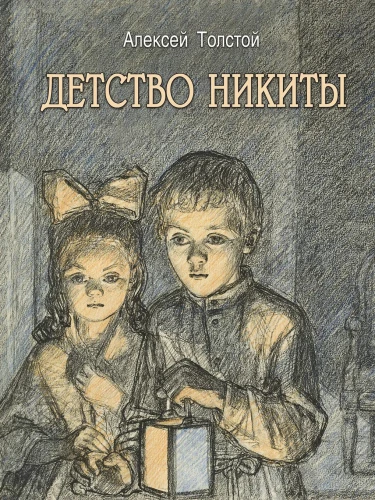 Dzieciństwo Nikity