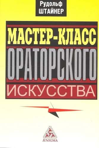 Mistrzostwo sztuki oratorskiej