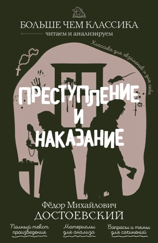 Crime and Punishment
