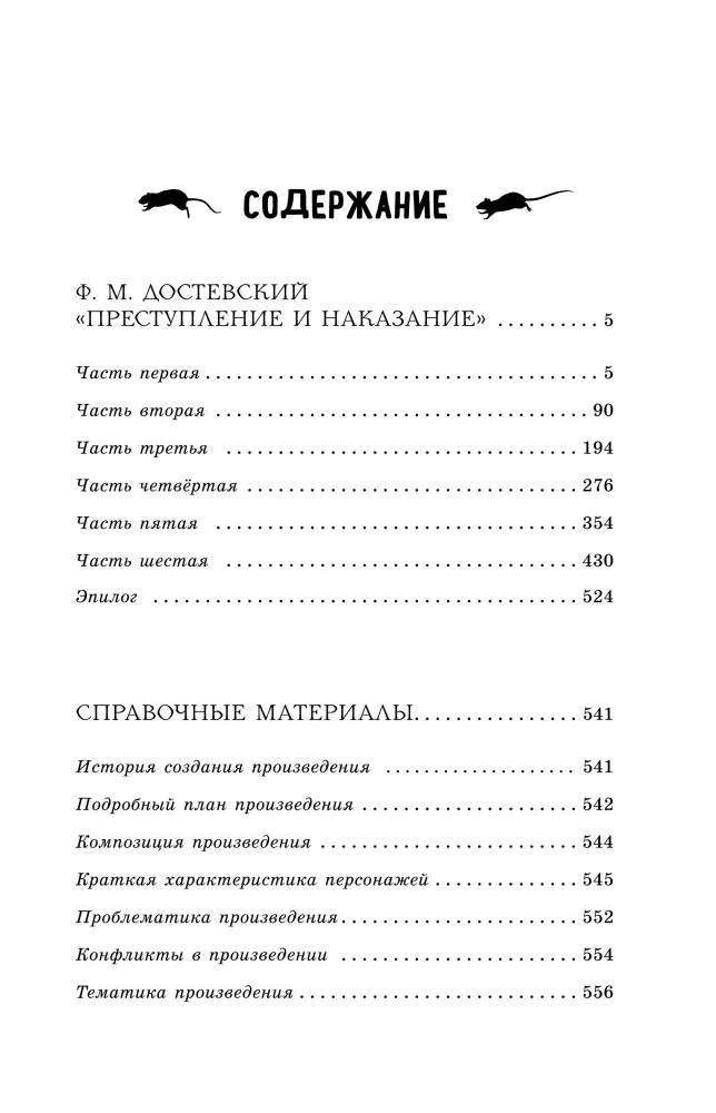 Crime and Punishment