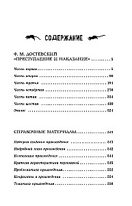 Crime and Punishment