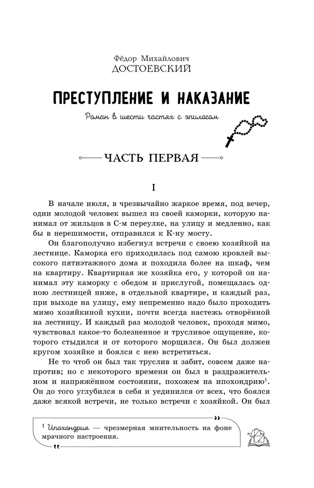 Crime and Punishment