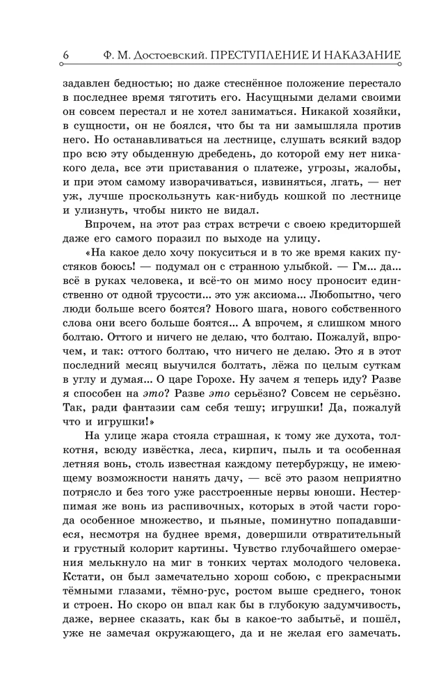 Crime and Punishment