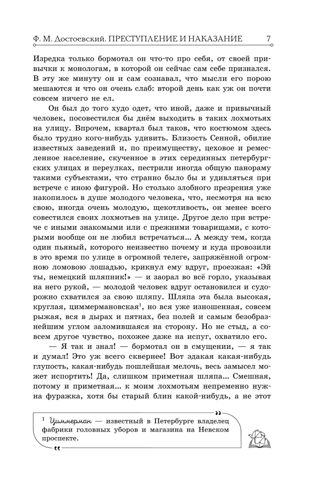 Crime and Punishment