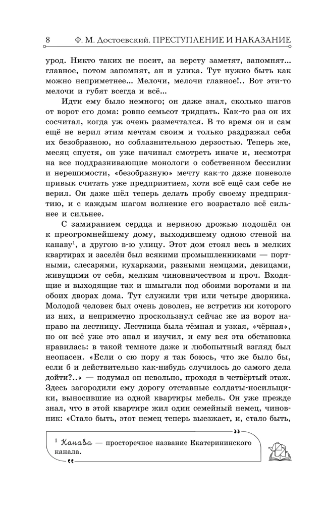 Crime and Punishment