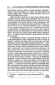 Crime and Punishment