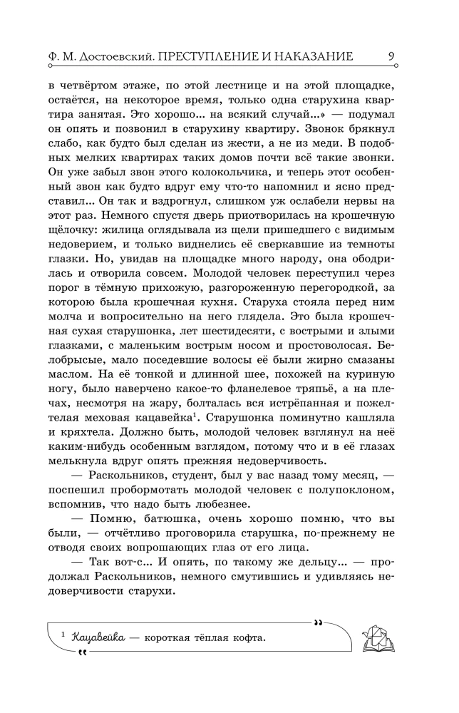 Crime and Punishment