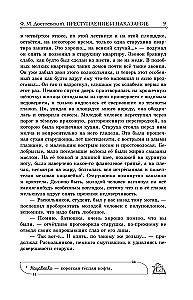Crime and Punishment