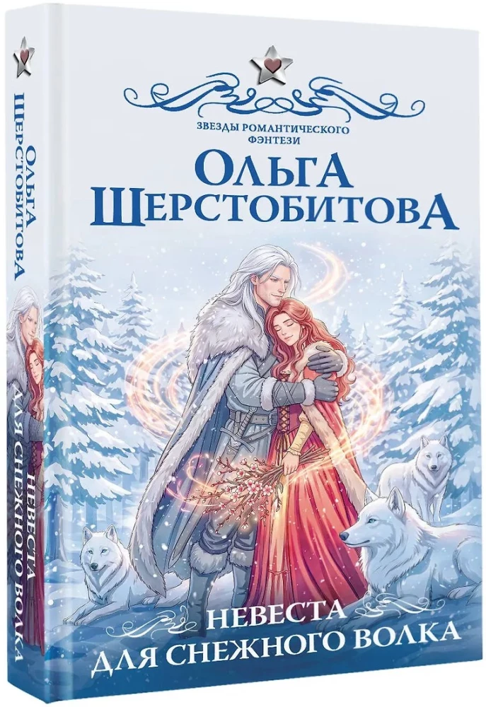 Bride for the Snow Wolf