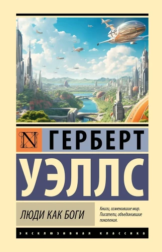 People Like Gods