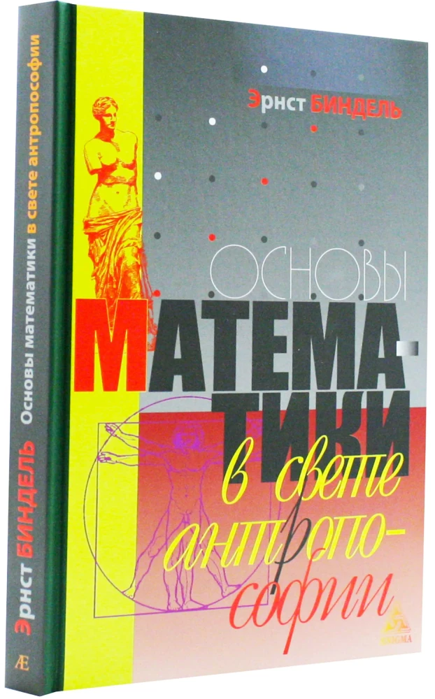 The Fundamentals of Mathematics in the Light of Anthroposophy