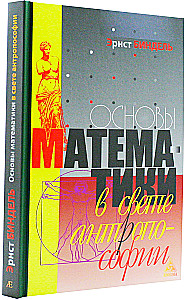 The Fundamentals of Mathematics in the Light of Anthroposophy