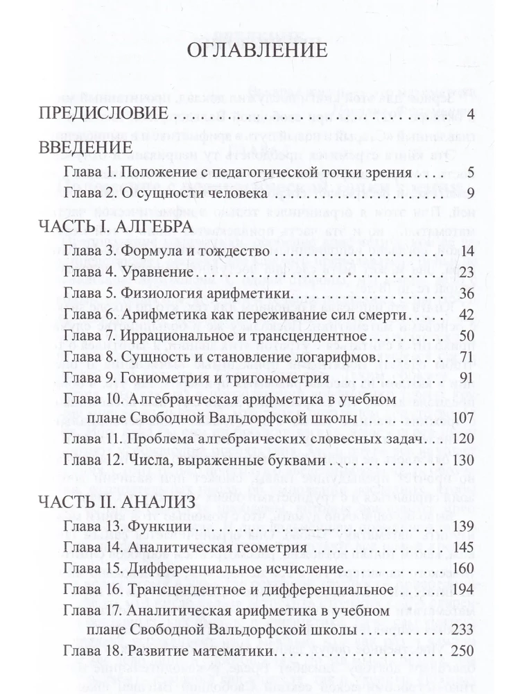 The Fundamentals of Mathematics in the Light of Anthroposophy
