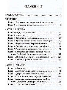The Fundamentals of Mathematics in the Light of Anthroposophy