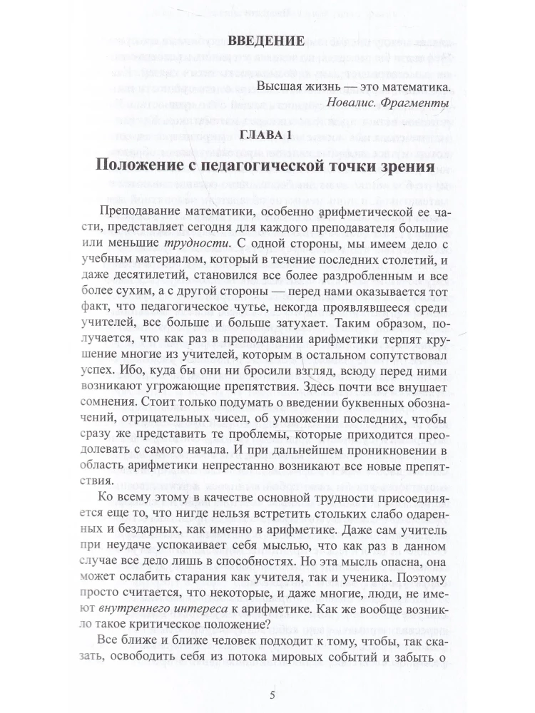The Fundamentals of Mathematics in the Light of Anthroposophy