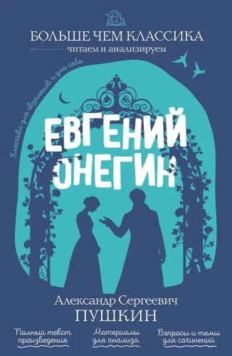 Eugene Onegin