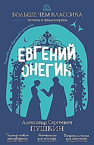 Eugene Onegin