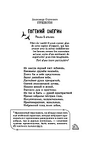 Eugene Onegin
