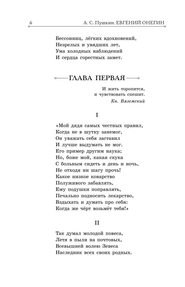 Eugene Onegin