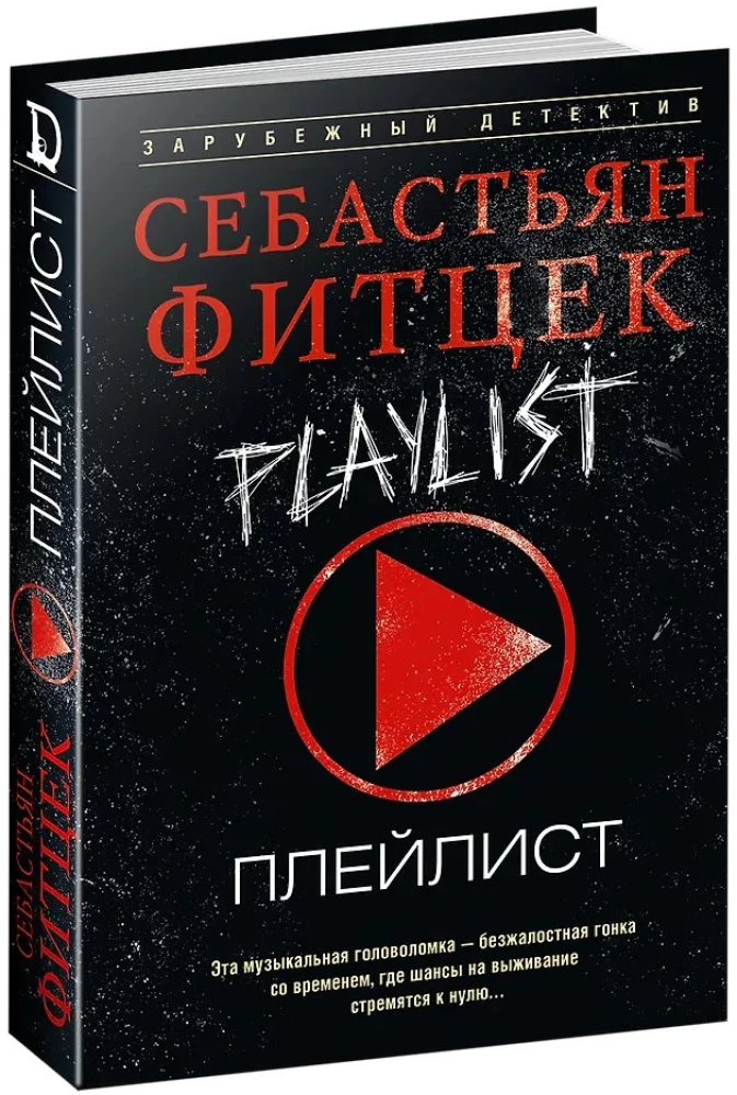 Playlist