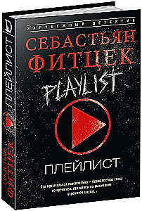 Playlist