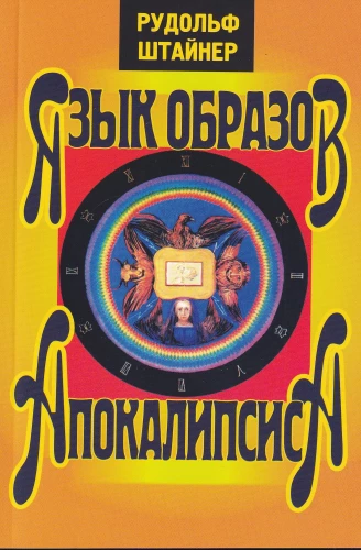 Język obrazów Apokalipsy