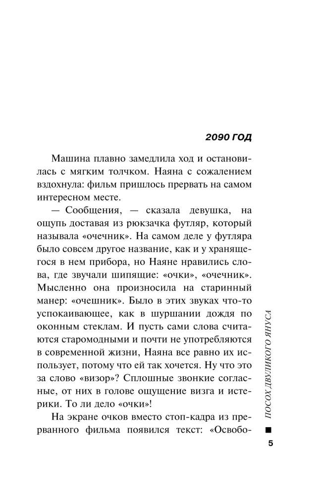 The Staff of the Two-Faced Janus