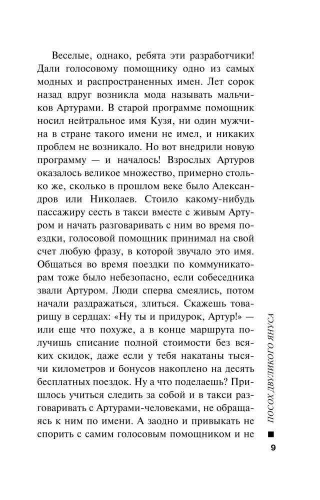 The Staff of the Two-Faced Janus
