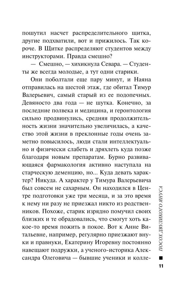 The Staff of the Two-Faced Janus