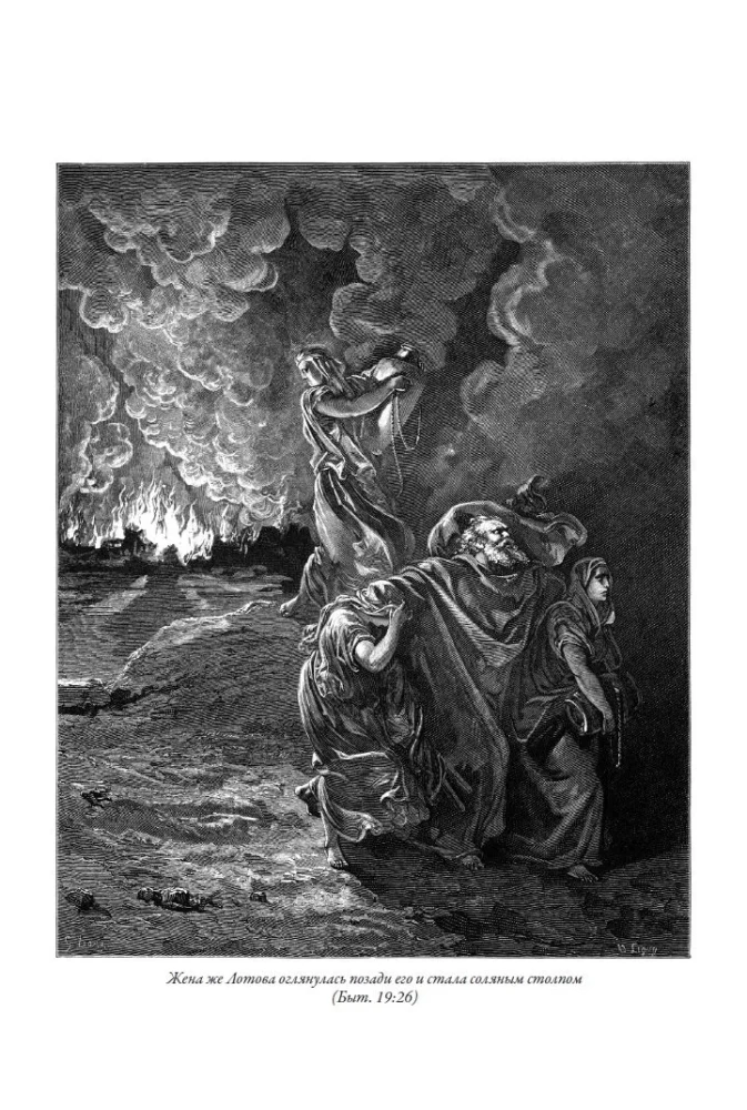 Библия. Книга Священного Писания Ветхого и Нового Завета. Единственное издание в мире, содержащее все 262 гравюры Гюстава Доре
