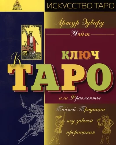 The Key to Tarot, or Fragments of the Secret Tradition Behind the Veil of Prophecy