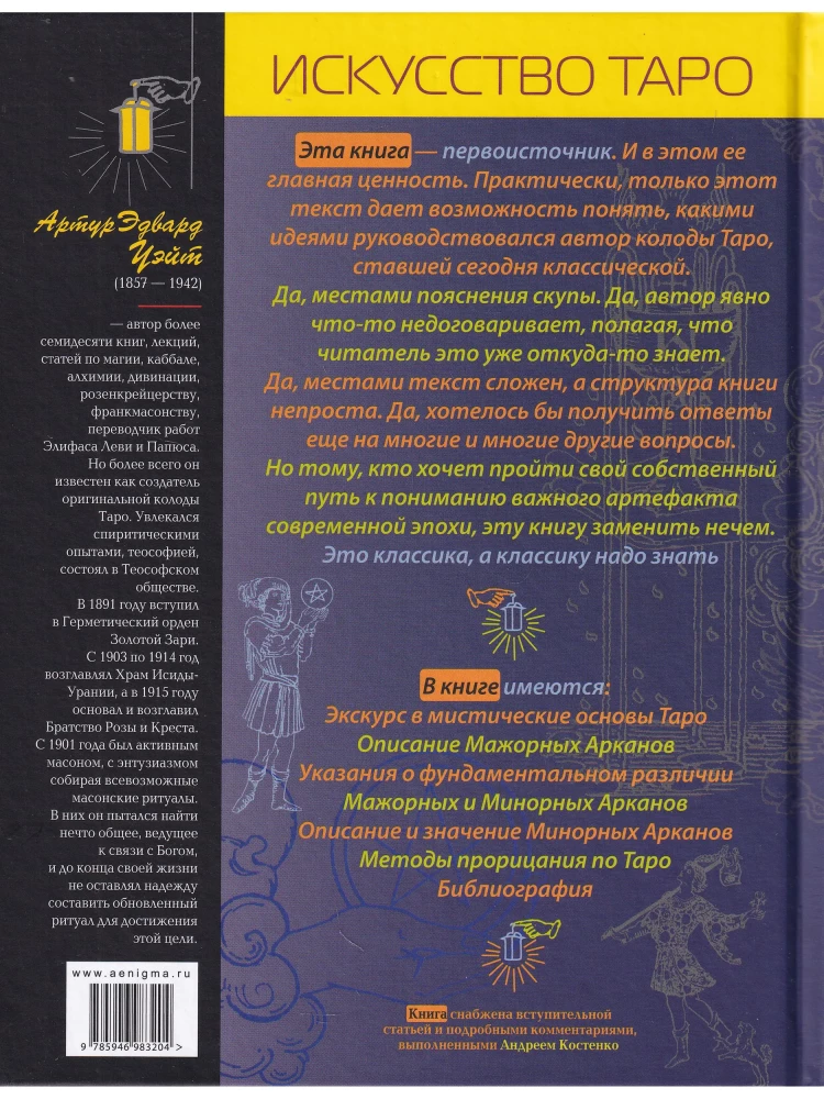 The Key to Tarot, or Fragments of the Secret Tradition Behind the Veil of Prophecy