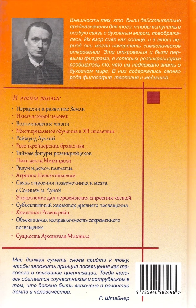 Rosicrucianism and the Principle of Initiation. Medieval Centers of Mysteries