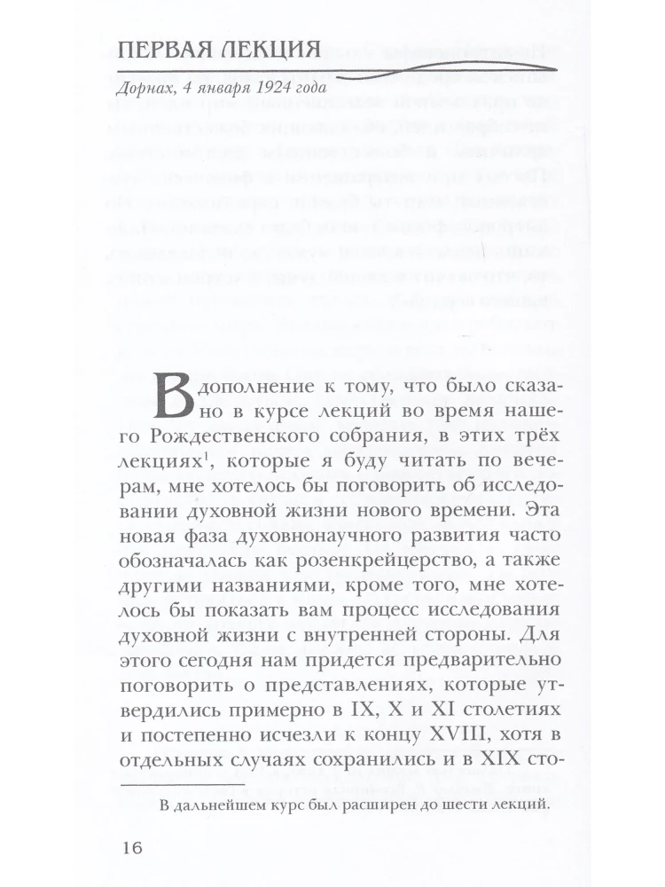 Rosicrucianism and the Principle of Initiation. Medieval Centers of Mysteries