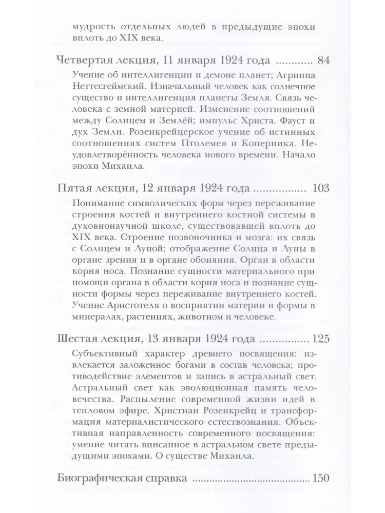 Rosicrucianism and the Principle of Initiation. Medieval Centers of Mysteries