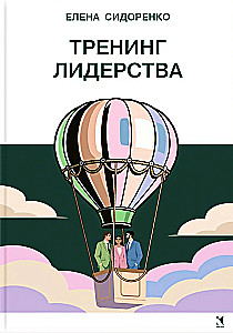 Leadership Training