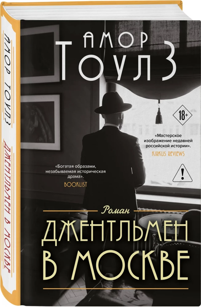 A Gentleman in Moscow