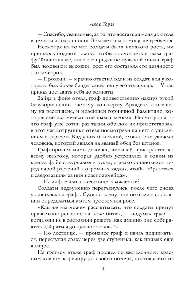 A Gentleman in Moscow