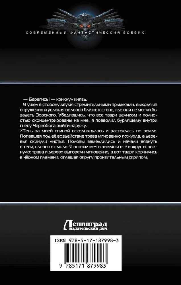 The Corrupted Heart. The Manager