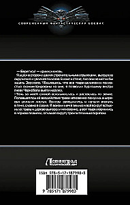 The Corrupted Heart. The Manager