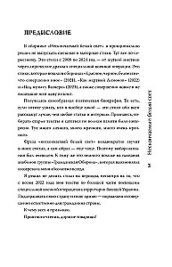 Нескончаемый белый свет. Стихи