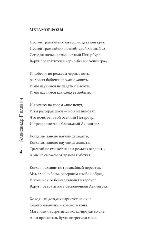 Нескончаемый белый свет. Стихи
