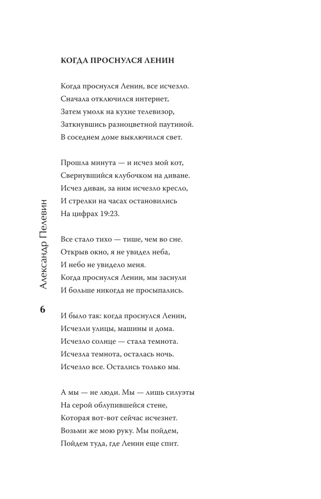 Нескончаемый белый свет. Стихи