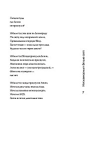 Нескончаемый белый свет. Стихи