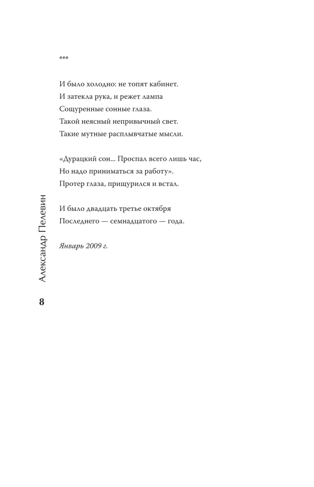 Нескончаемый белый свет. Стихи