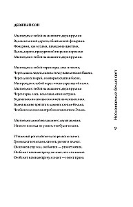 Нескончаемый белый свет. Стихи